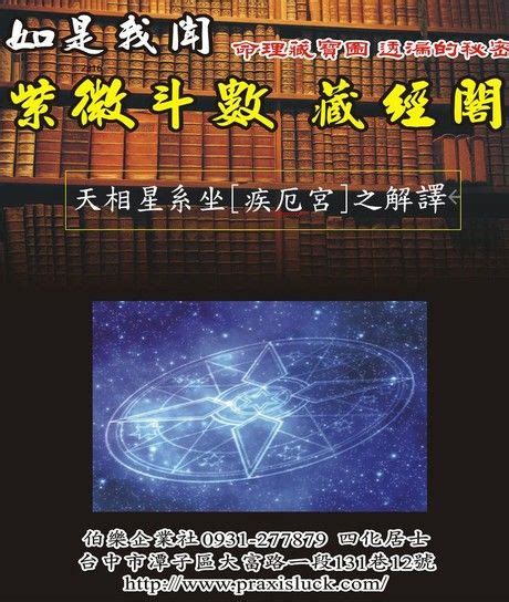 疾厄 天相|天相星入疾厄宮代表什麼